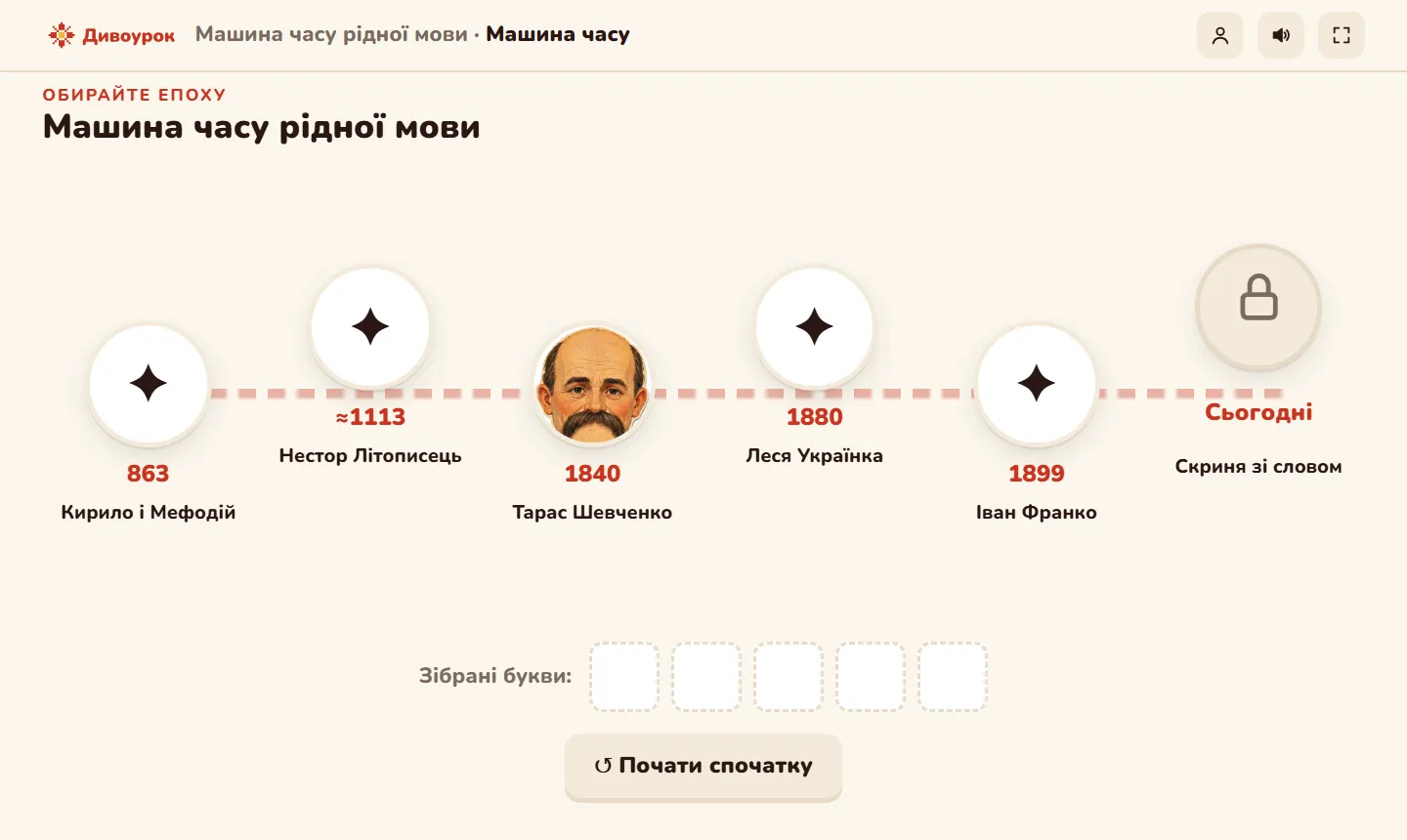 Мапа часу в застосунку: п'ять епох від 863 року до сьогодні